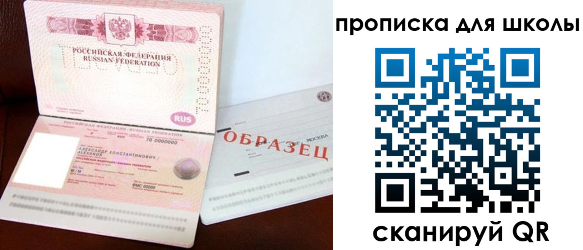 прописка для школы в Железноводске
