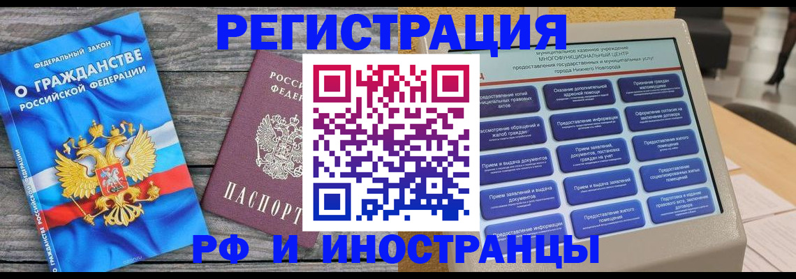 прописка в квартире в Железноводске